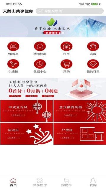 天鹅山共享住房app官方版