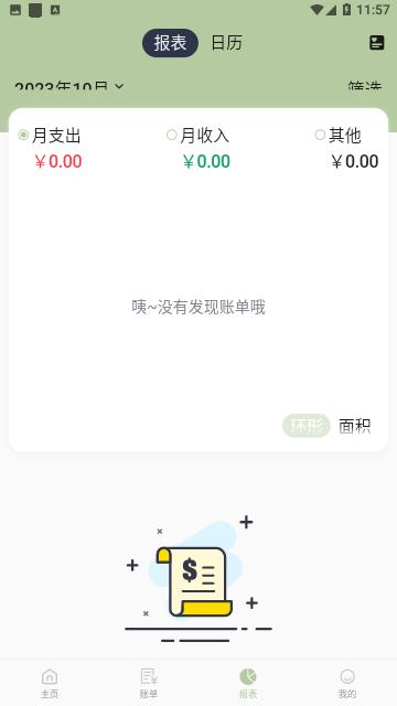 小青账2024免费版