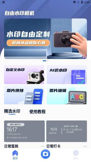 自由水印相机手机版