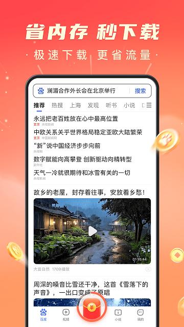 百度极速版无限次数兑换码2024版