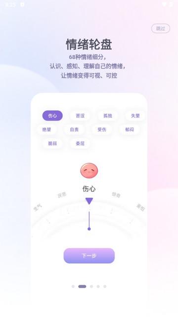 星音情绪日记app最新版