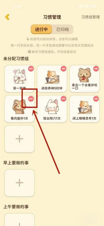 习惯大作战2024最新版