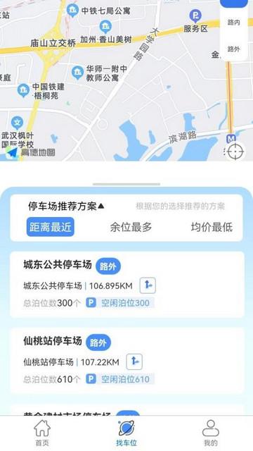 仙桃智慧停车手机版