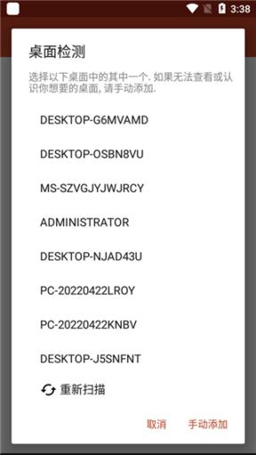 Microsoft远程桌面手机版