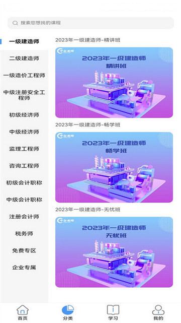 中企建培手机版
