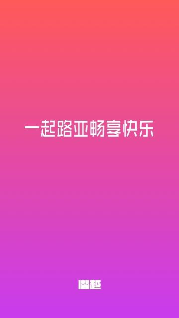 潜越官方版