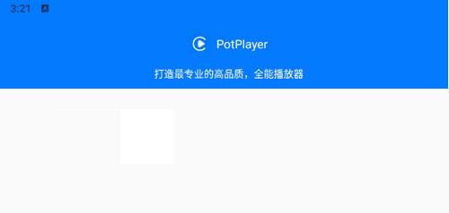 PotPlayer安卓中文版