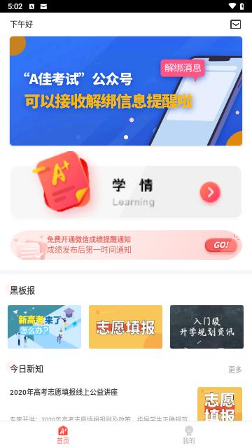 a佳查分手机版