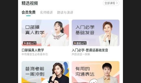 普通话口语学习App