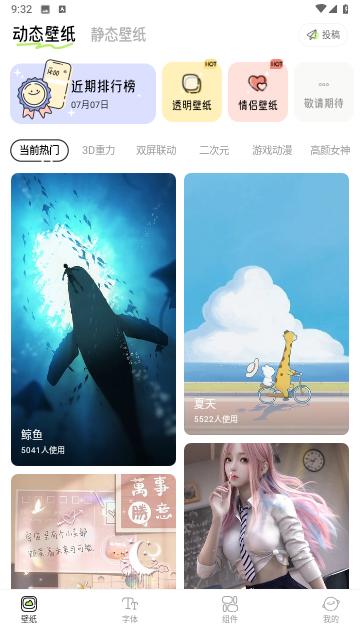 奇趣壁纸免费版