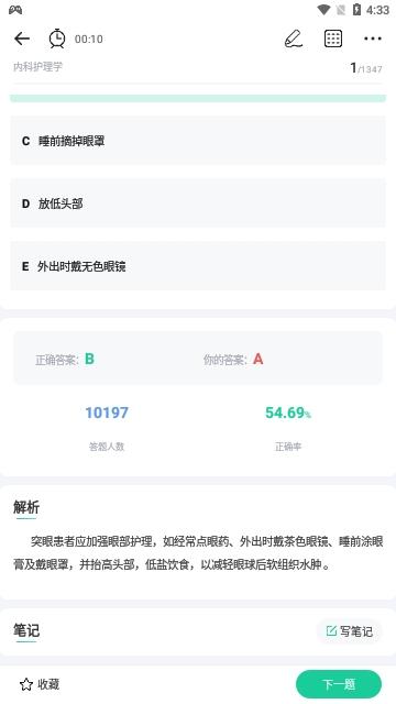 主管护师疯狂题库手机版