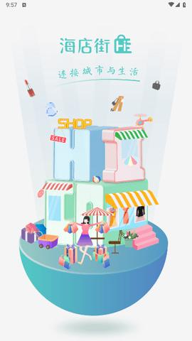 海店街2024最新版