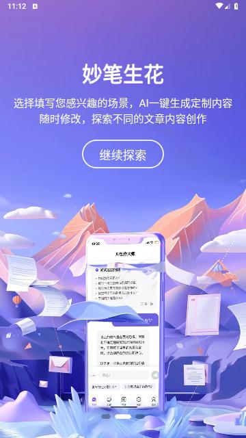 AI创作大师免费版
