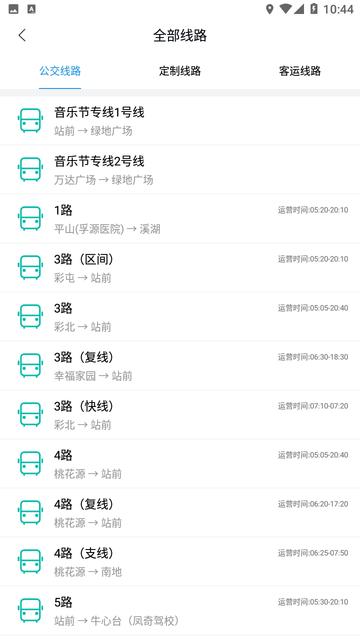 本溪出行手机版