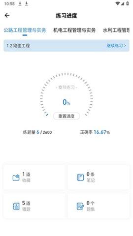 一建练题狗手机版