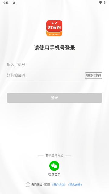 购宜购最新版