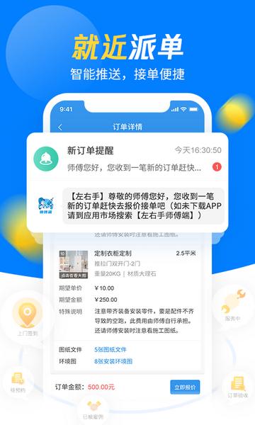 左右手师傅端app手机版