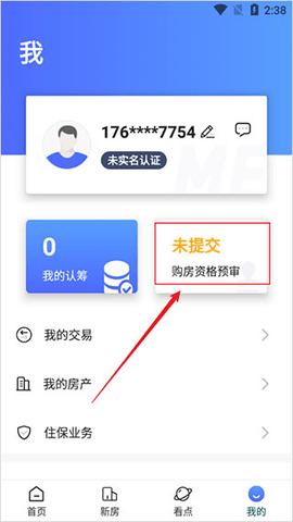 长沙住房客户端
