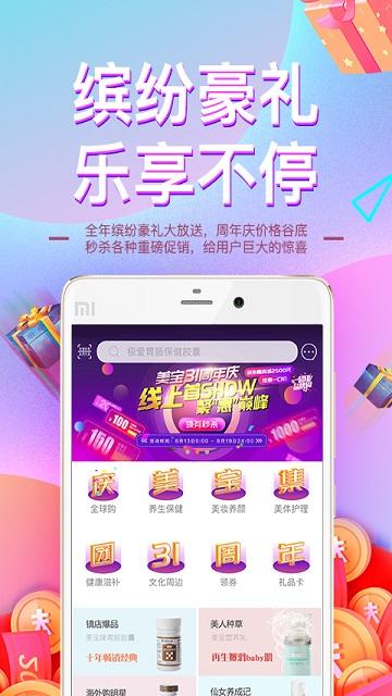 爱美宝2024最新版