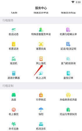 酷航手机版