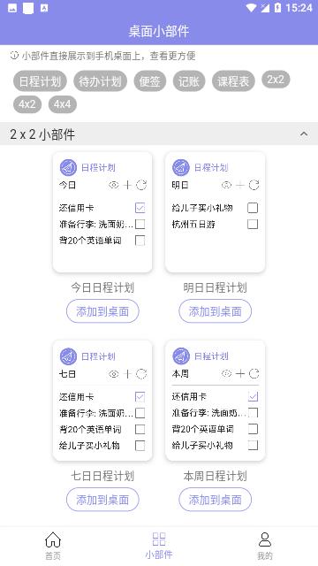 计划表2024官方版