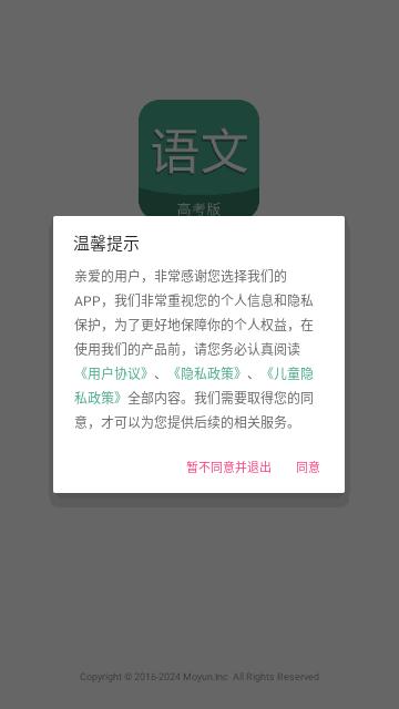 高考语文通最新版