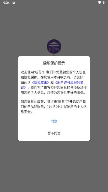 听苏手机版