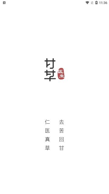 甘草医生医生端手机版