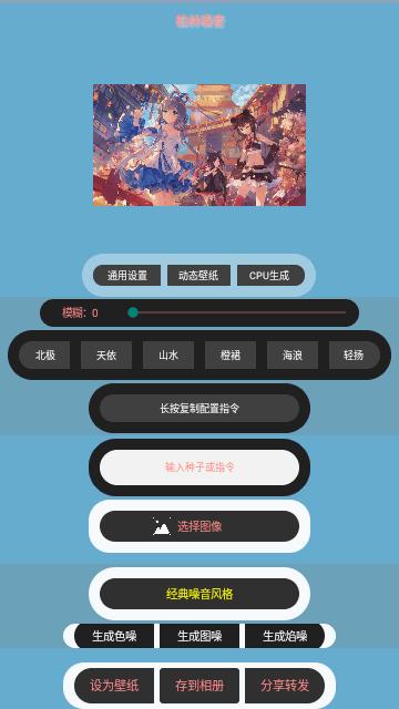 噪音壁纸最新版