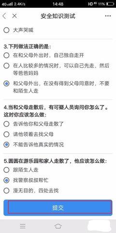 徐州安全教育平台App官方版