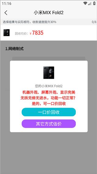 爱估回收2024官方最新版