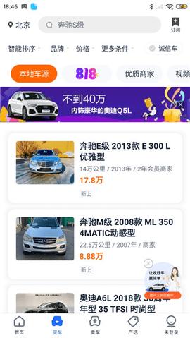 二手车之家最新版2024