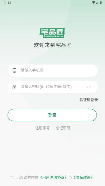 宅品匠手机版
