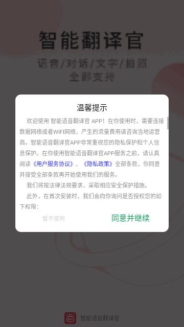 智能语音翻译官手机版