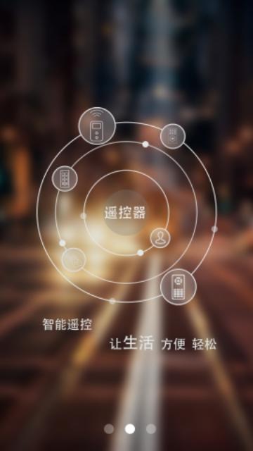 智能遥控居家通用手机版