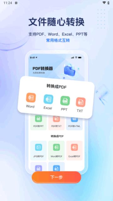 PDF精灵手机版