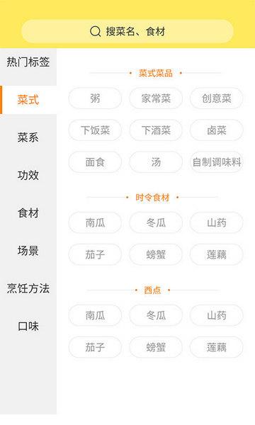 做菜达人手机版