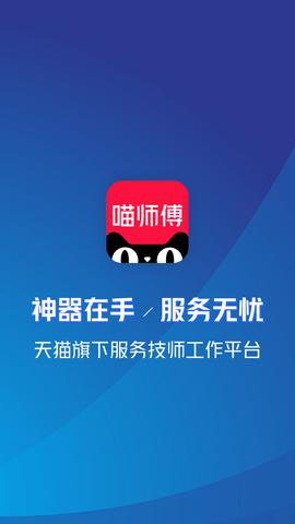 喵师傅2024最新版