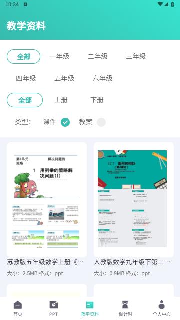 最美PPT模板最新版