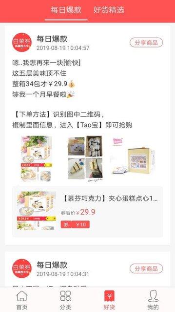 今日白菜券app官方版