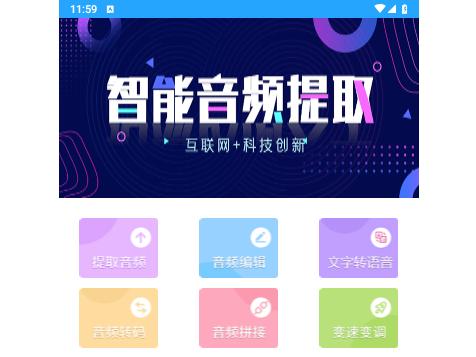音频剪辑助手最新版