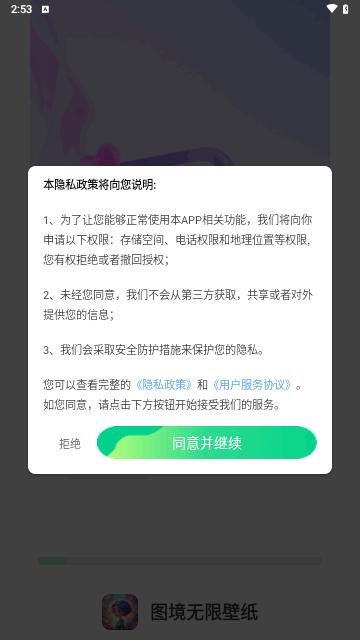 图境无限壁纸最新版