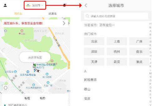 万顺叫车出行App