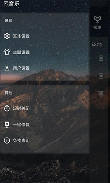 云音乐手机版
