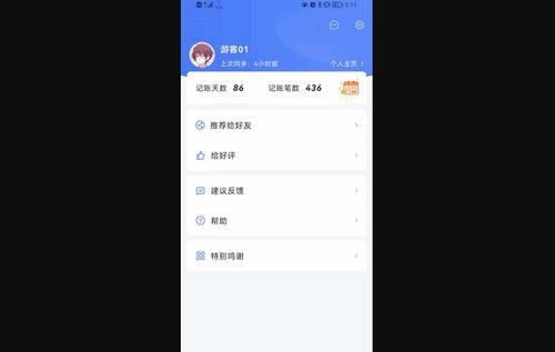 Billbook记账App官方版