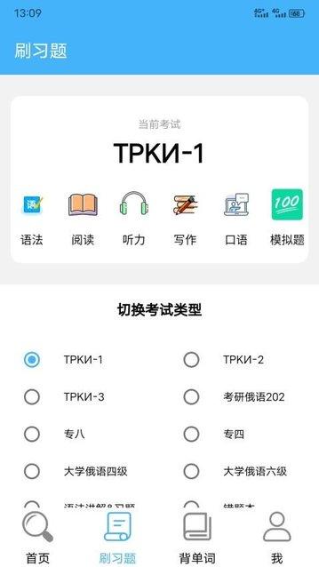 沙拉俄语app安卓版