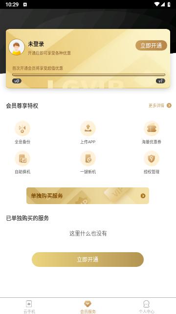 蓝光云手机2024最新版