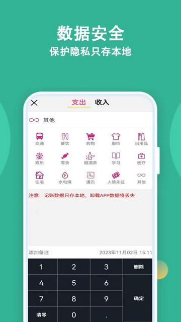 小悦记账app官方版