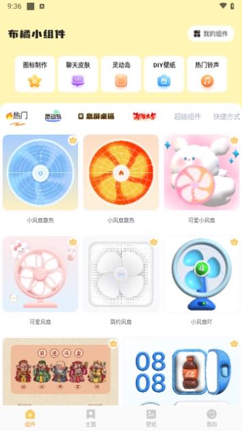 布橘小组件免费版