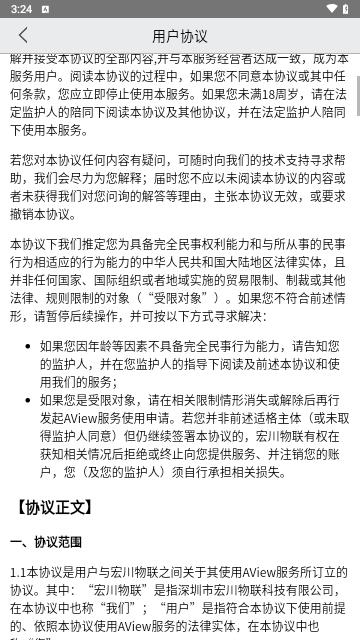 AView视频监控app